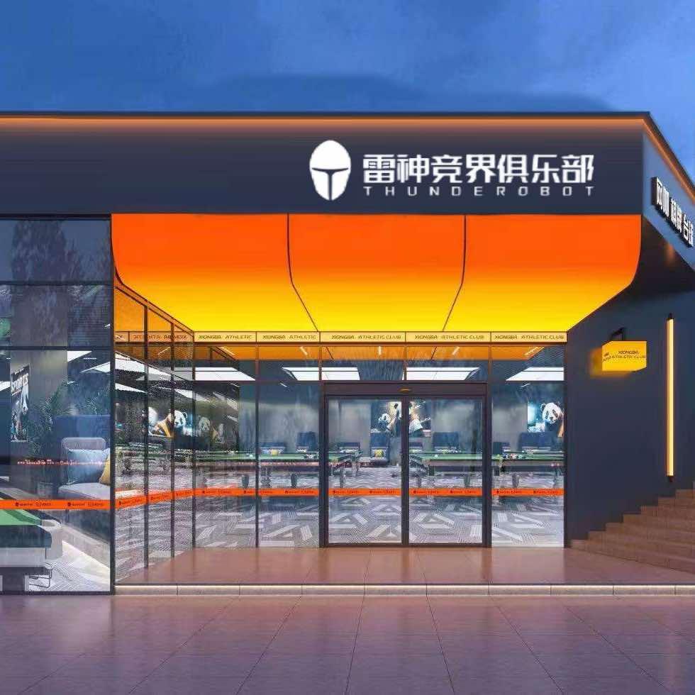 雷神竞界俱乐部(科创店)