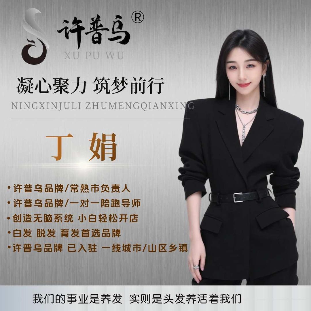 许普乌养发馆常熟万达店