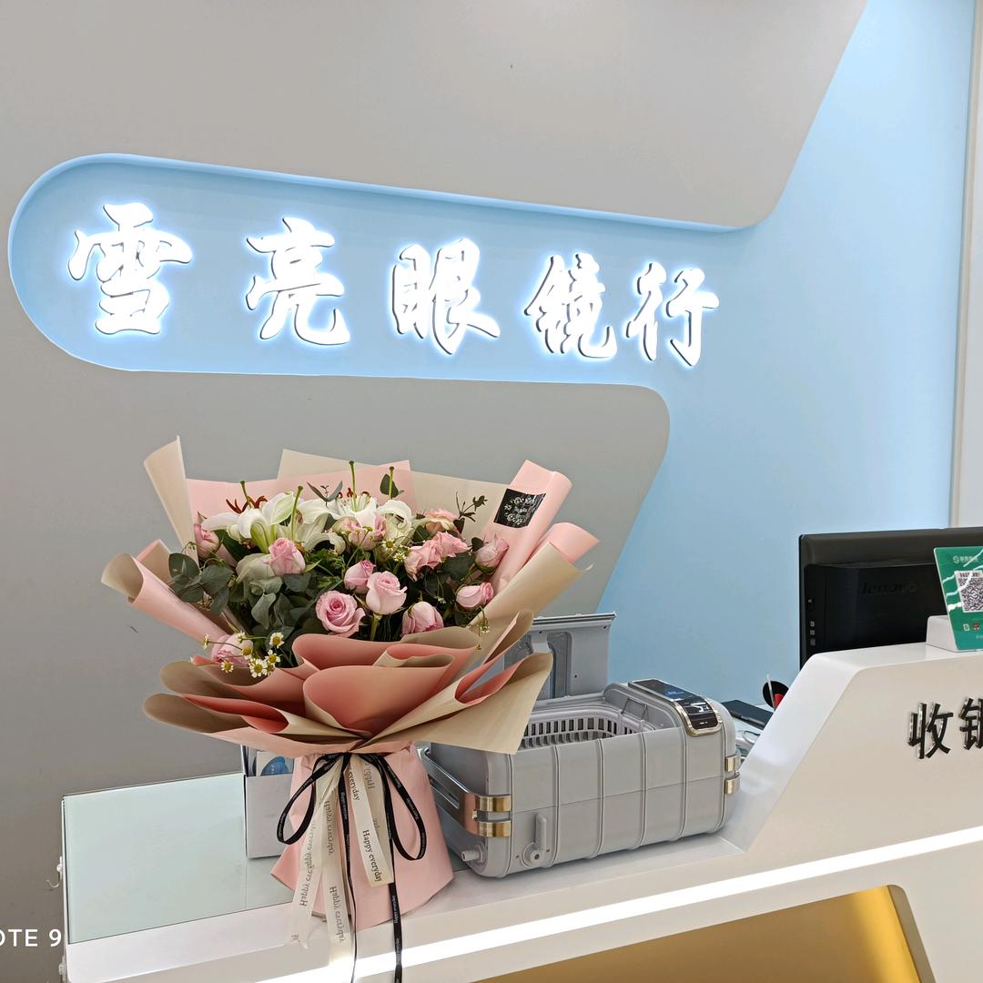 洛南县雪亮眼镜行二分店