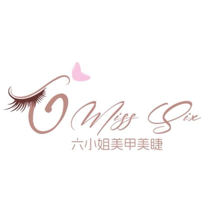 MISS SIX六小姐美甲美睫店尚宸六小姐美甲美睫(长宁大道店)