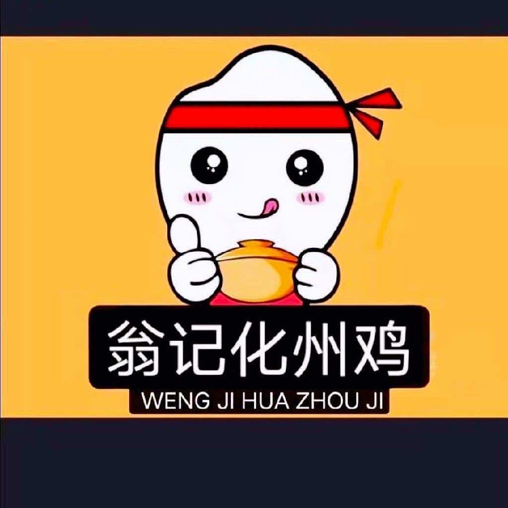 翁记化州鸡餐厅（东坑店）