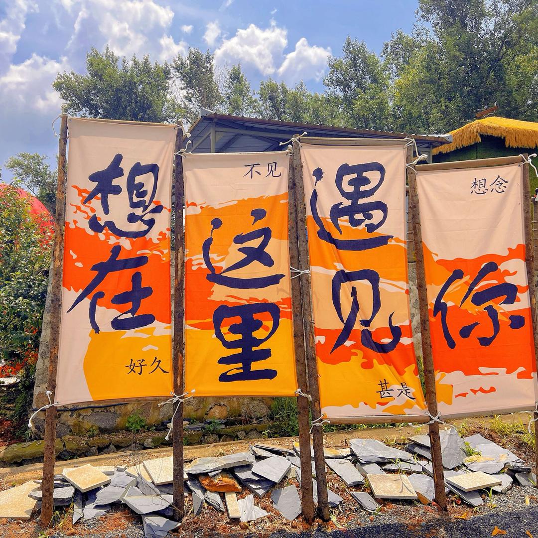 山前月下官方号