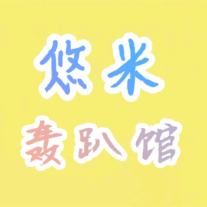 悠米潮玩馆