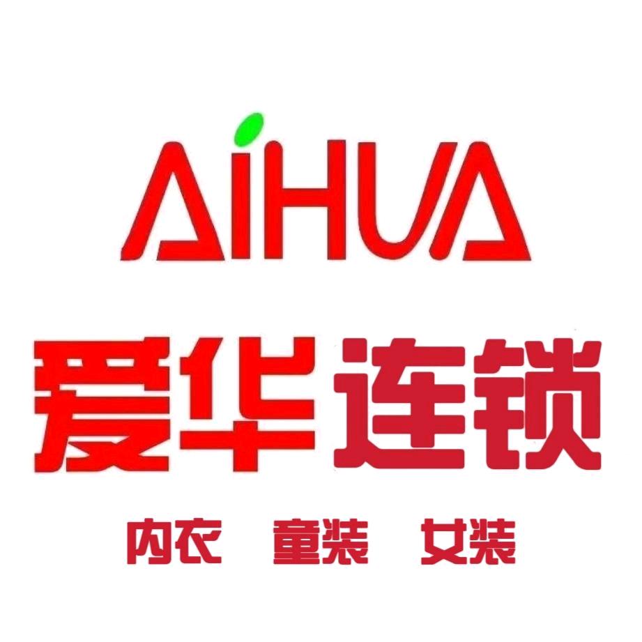 淮阳爱华内衣—【20年实体店直播号】
