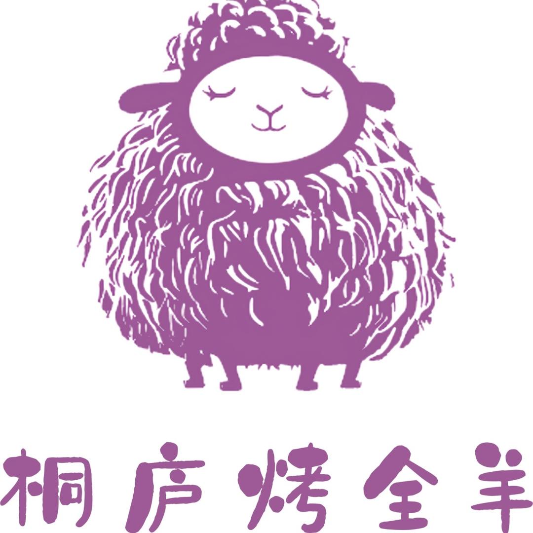 桐庐烤全羊·烧烤·大锅羊汤