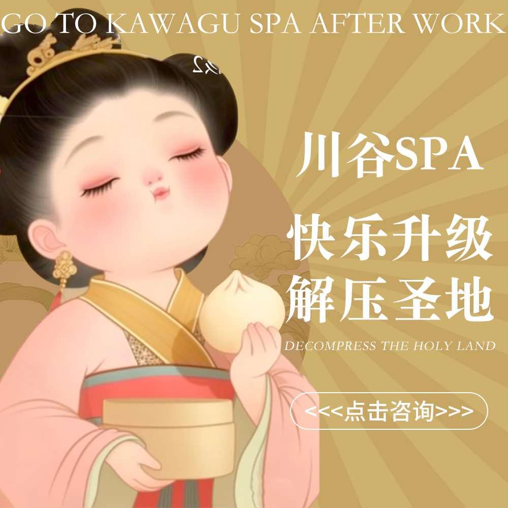 川谷·私享定制SPA官方号