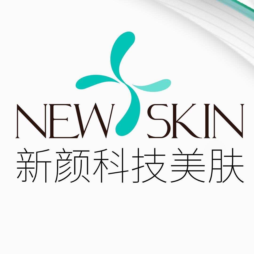 新颜科技美肤官方号
