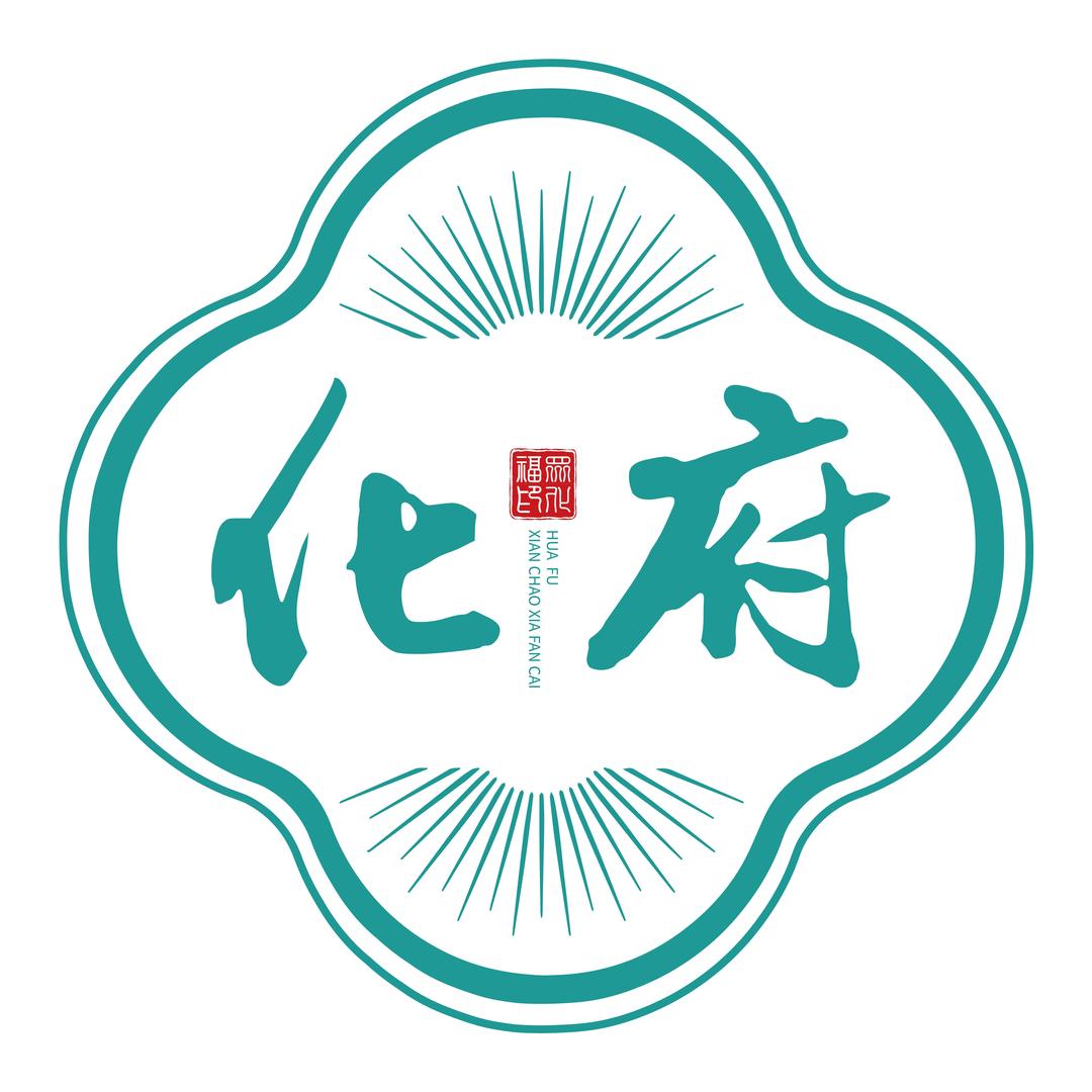 化府·鲜备小厨（绩溪路店）