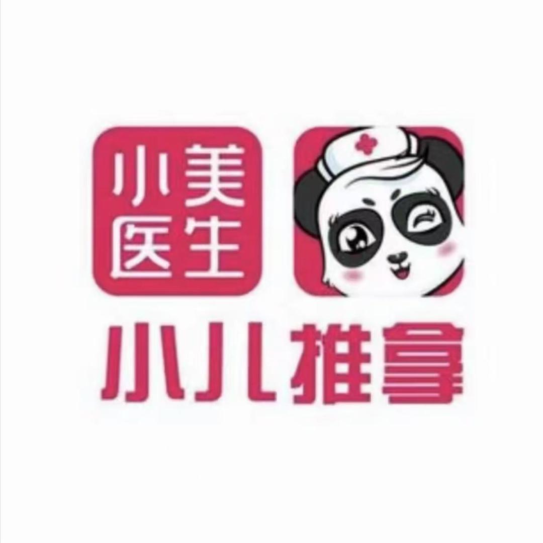 小美医生小儿推拿(乐园旗舰店)