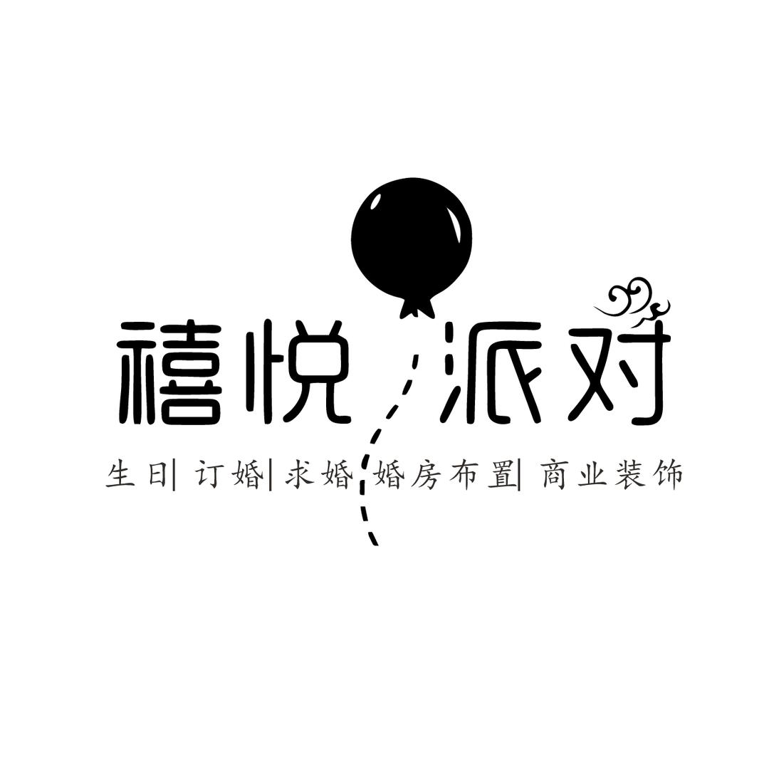 襄阳禧悦气球派对