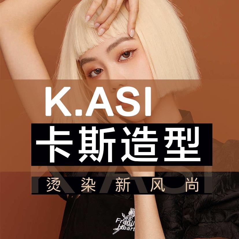 广州卡斯造型