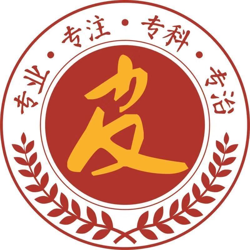 肤康体检中心
