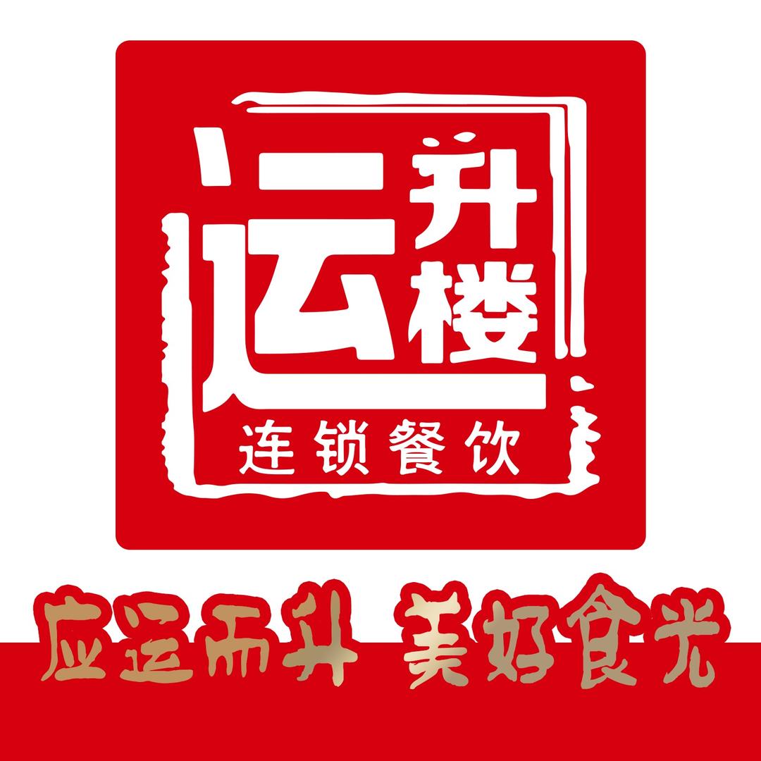 运升楼·新融合徽菜(中央公园店)
