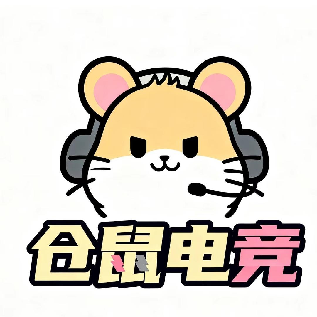 仓鼠电竞官方号