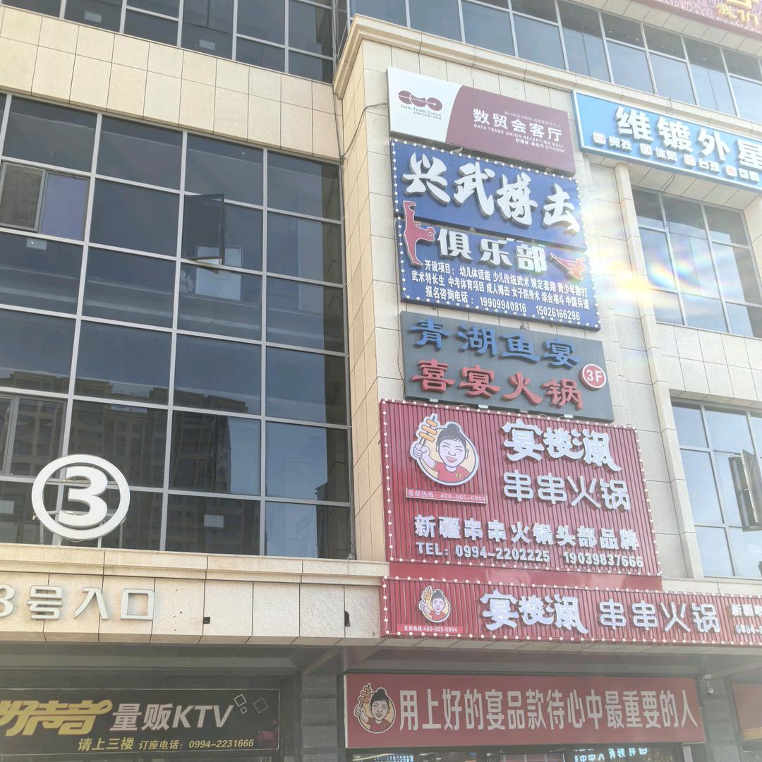 兴武搏击俱乐部