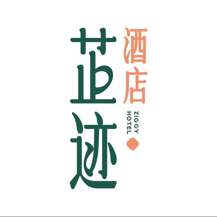 芷迹酒店(五一广场汇景城店)