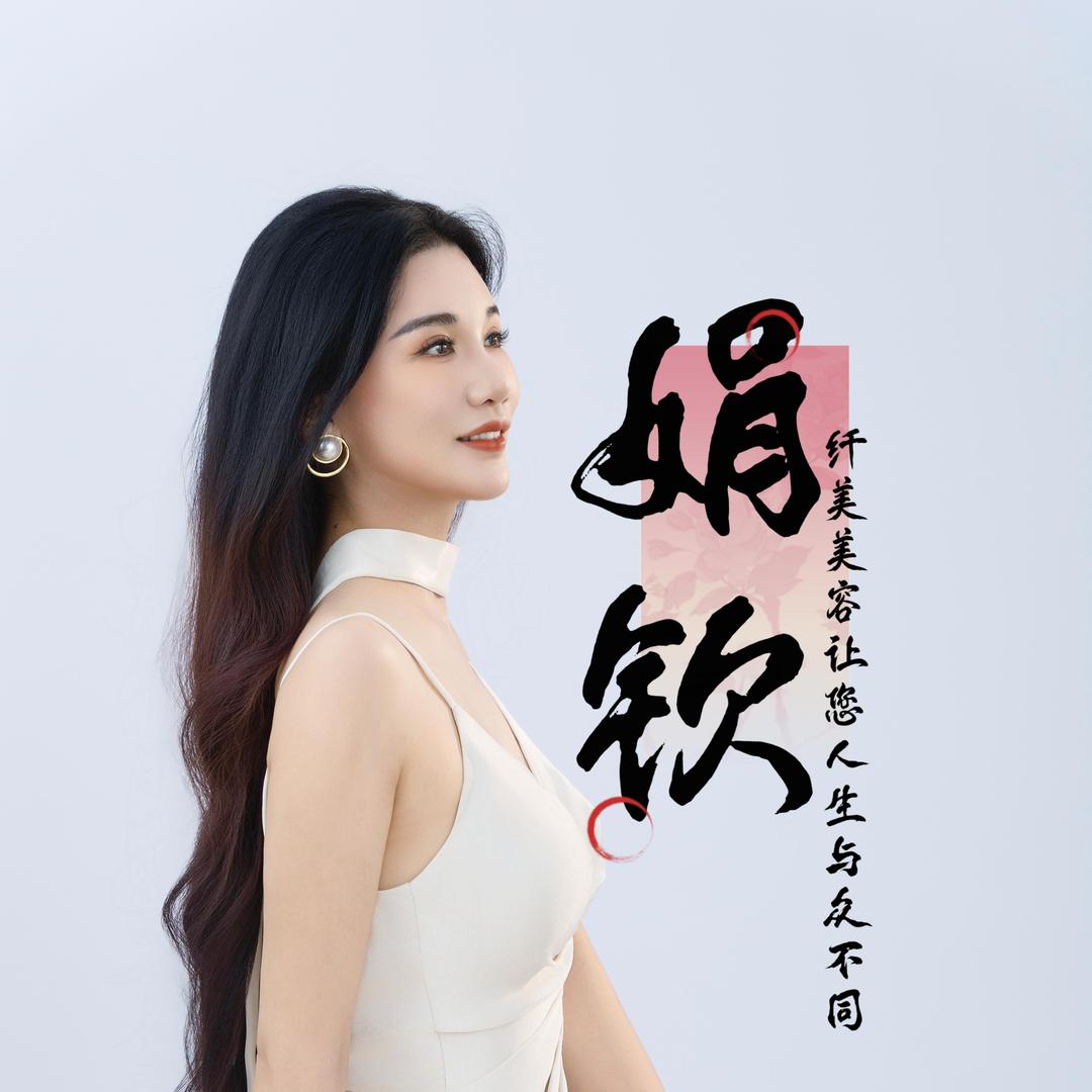 平潭县纤美美容会所