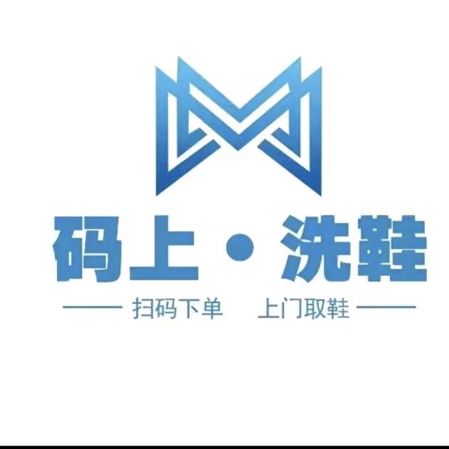 码上·洗鞋(师院店)