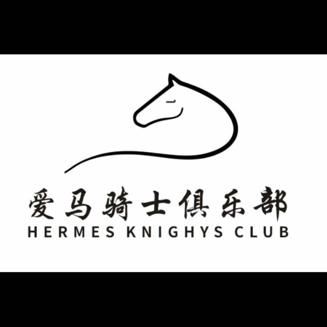 鹤壁爱马骑士俱乐部