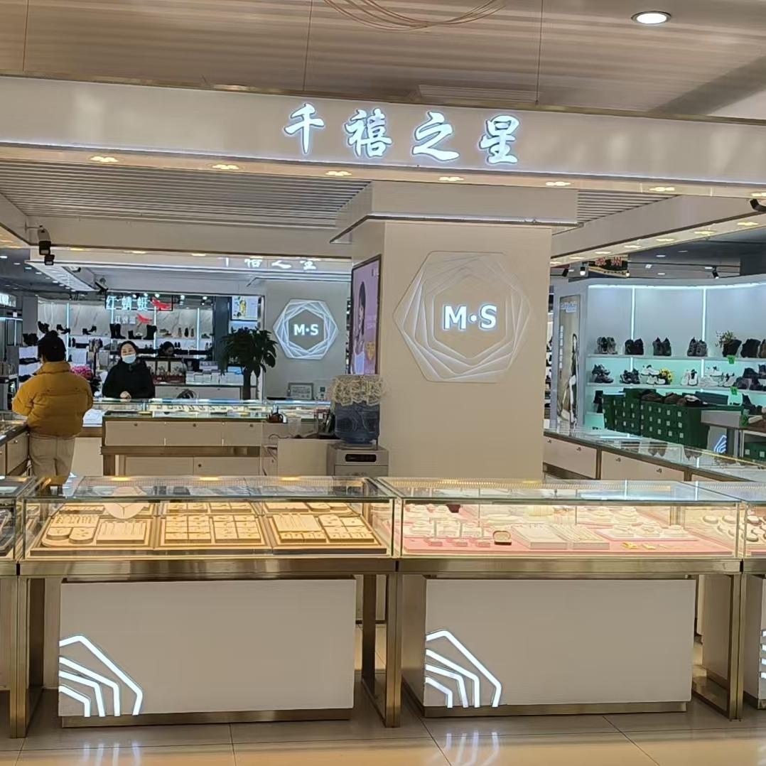蔚县千禧之星珠宝(泰宇店)