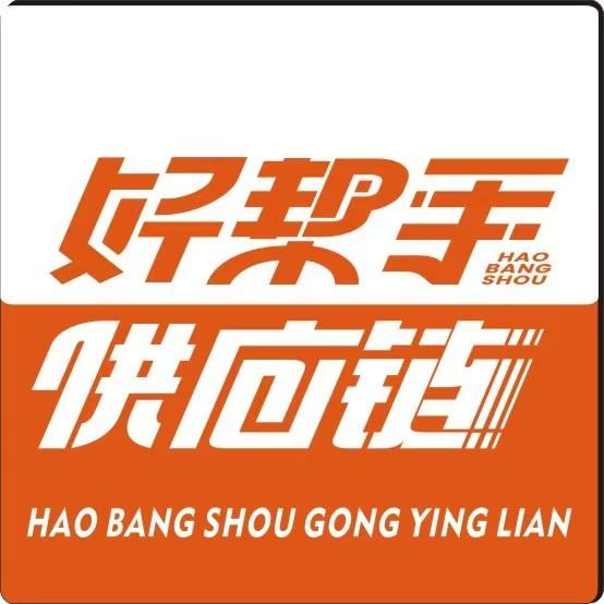 好帮手供应链