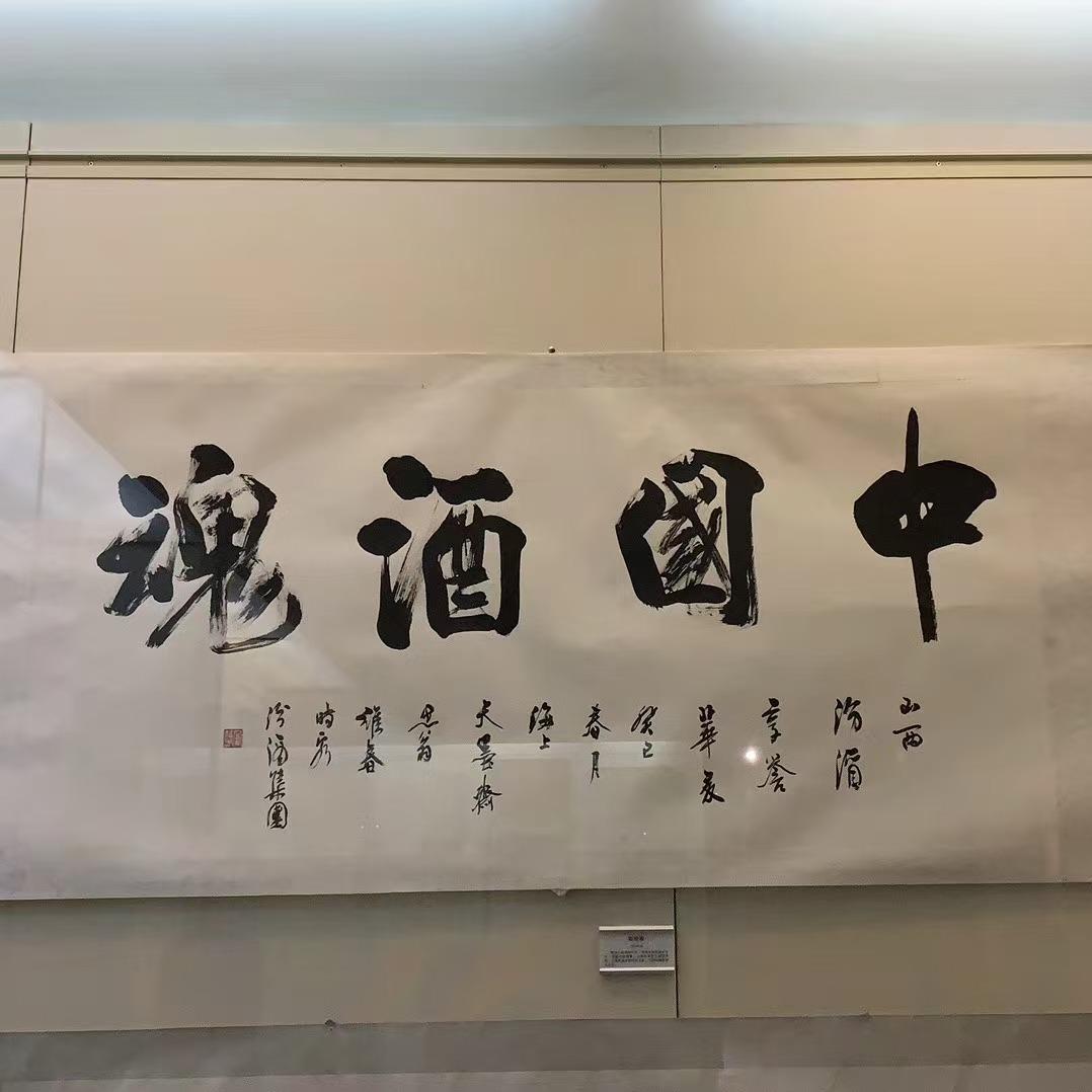 杏花中汾酒业·标星(杏花村镇店)