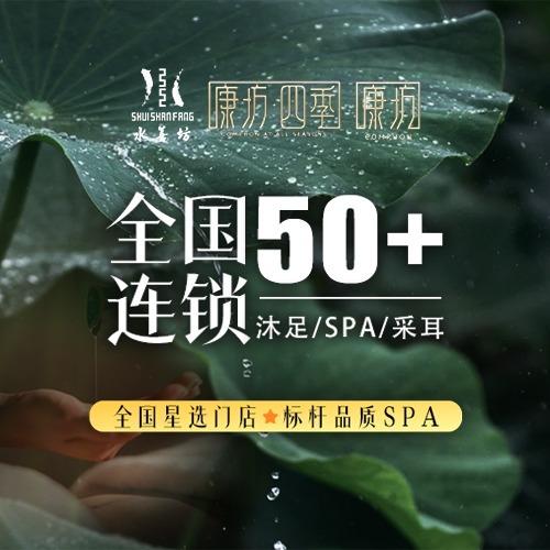 水善坊·康坊四季·康坊