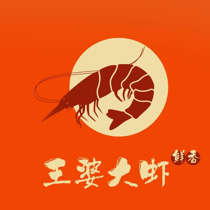 王婆大虾（长风街店)