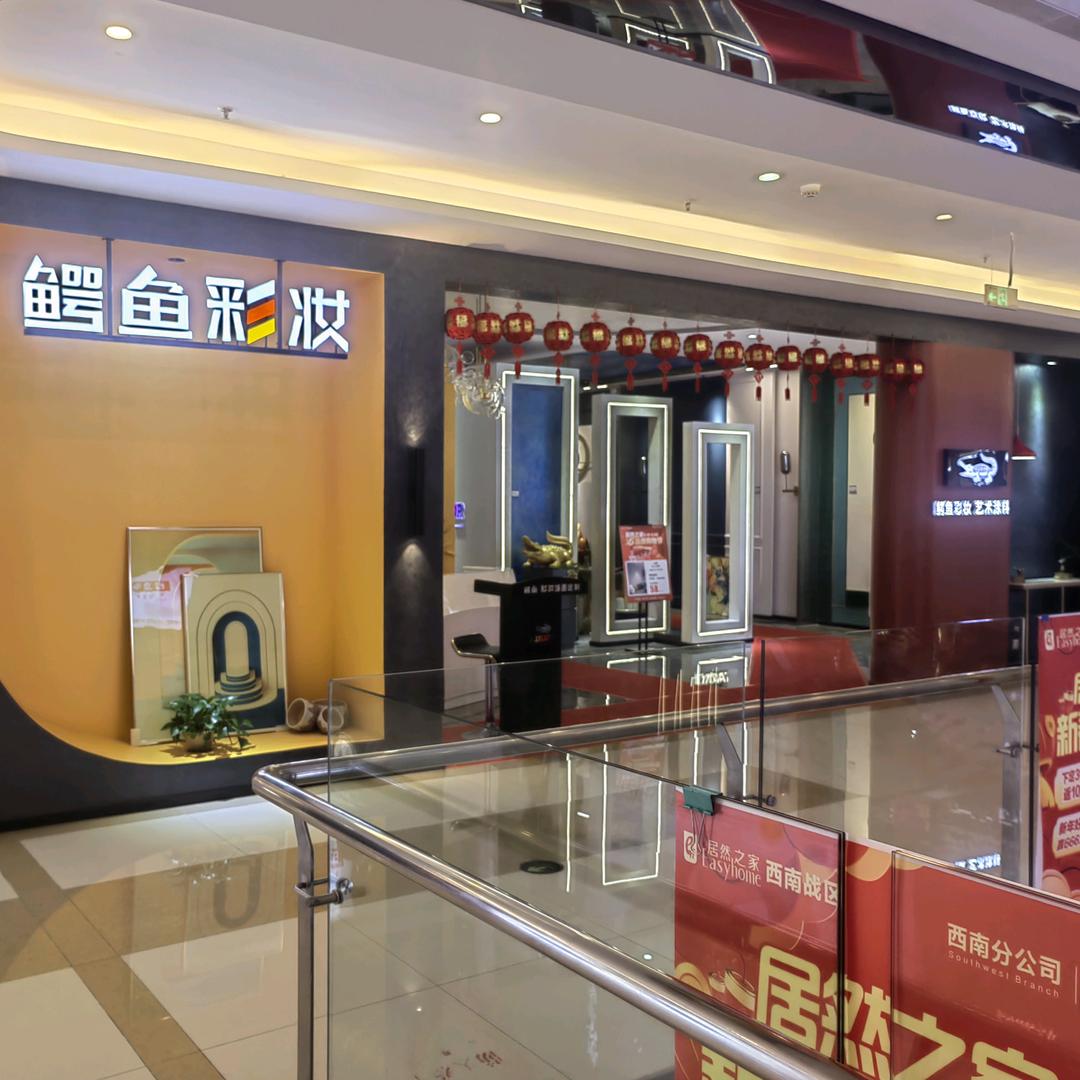 鳄鱼彩妆/艺术涂料  巴中店