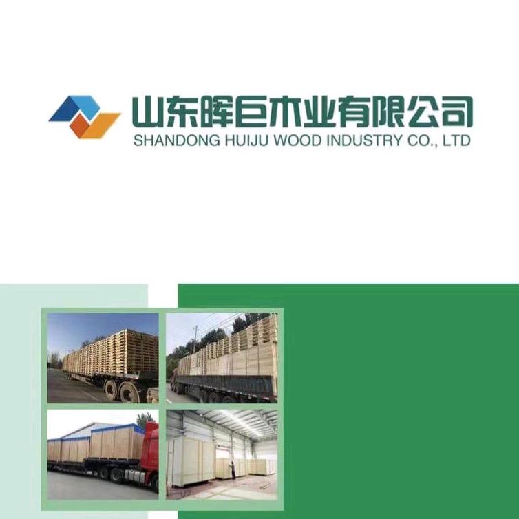 山东晖巨木业有限公司