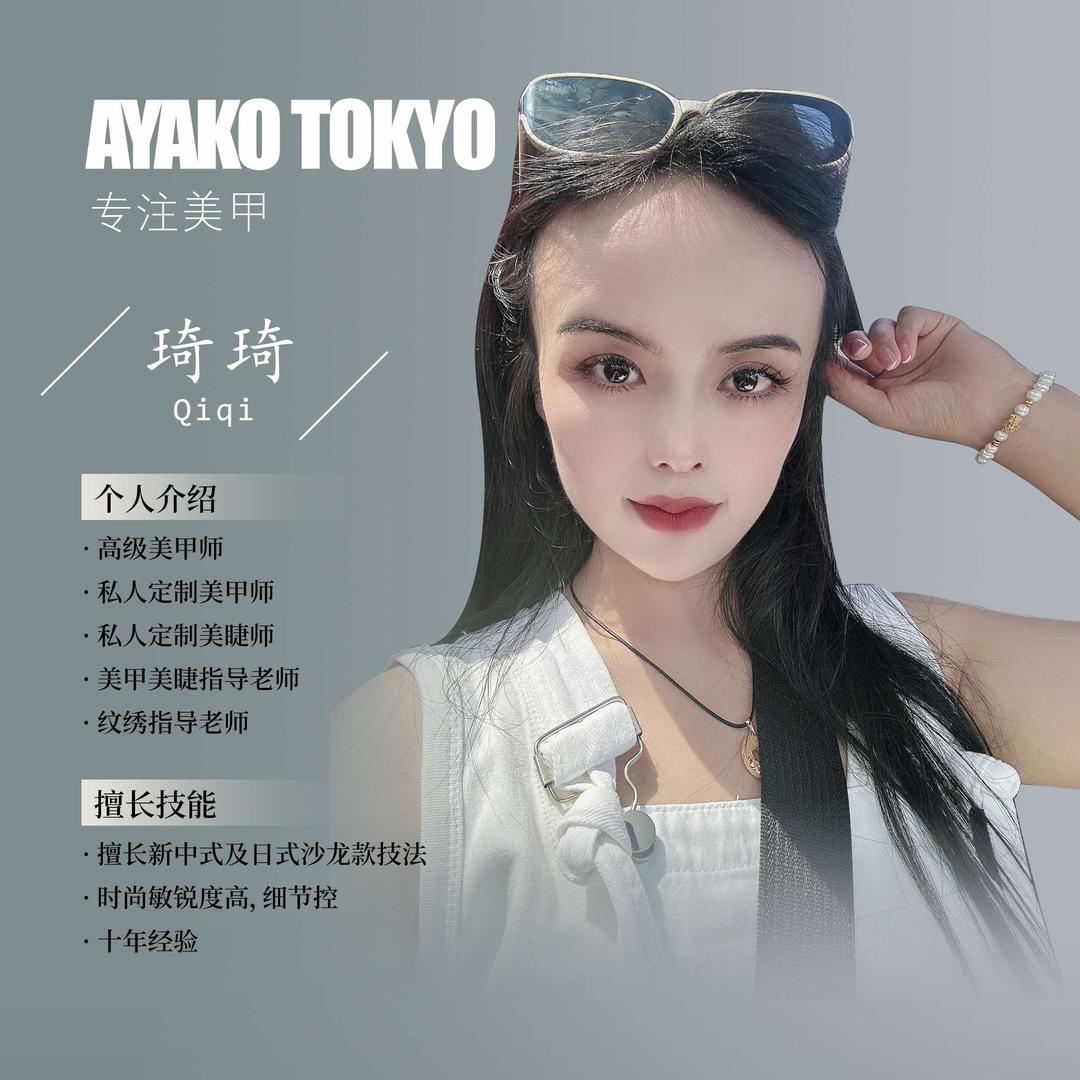 琦遇美甲美睫半永久培训