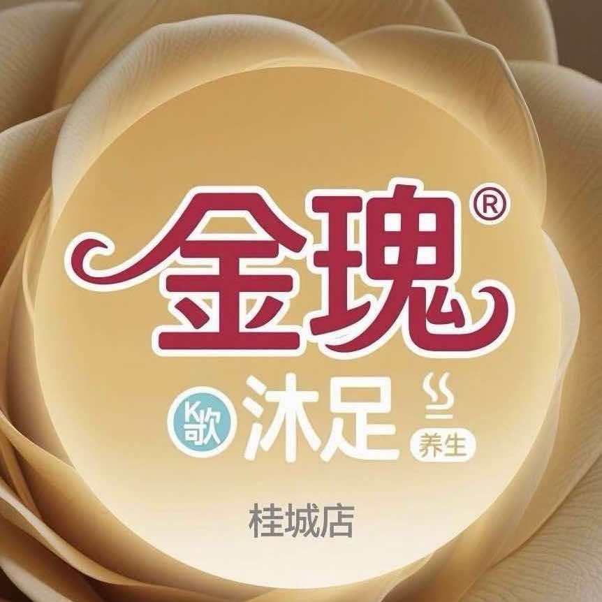 佛山南海桂城金瑰休闲中心官方号