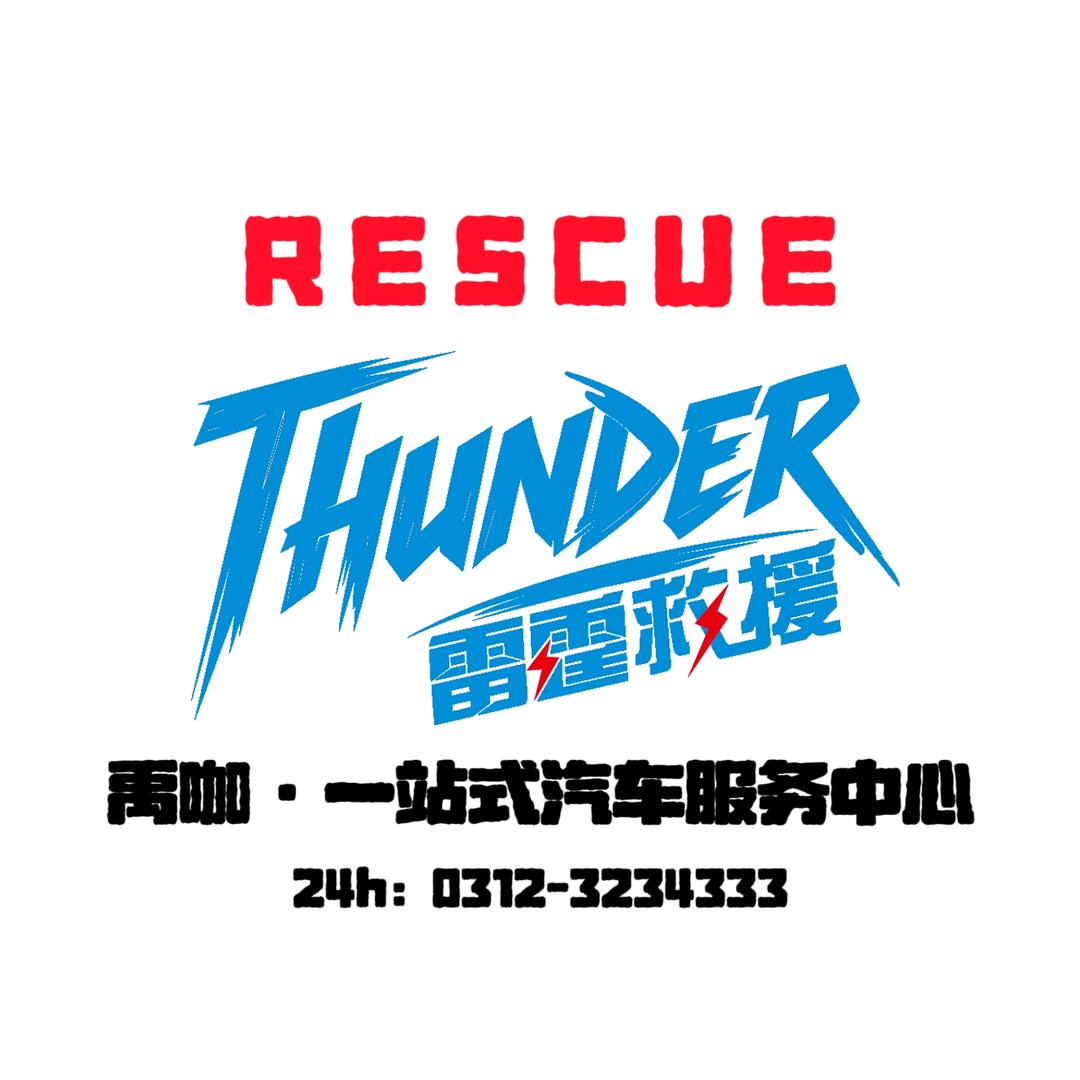 禹咖汽车服务｜雷霆救援 ·24H