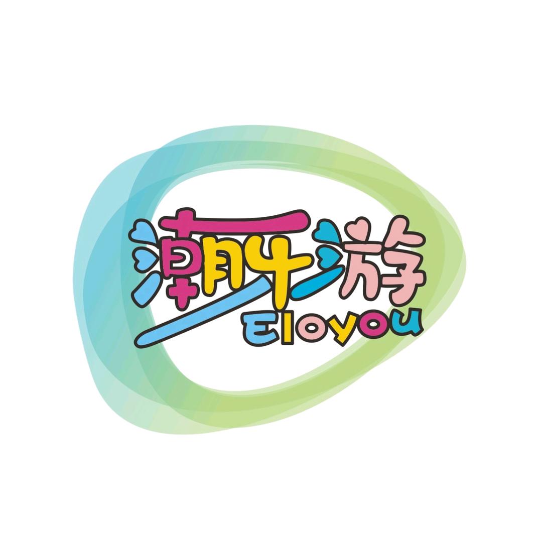 潮乐游