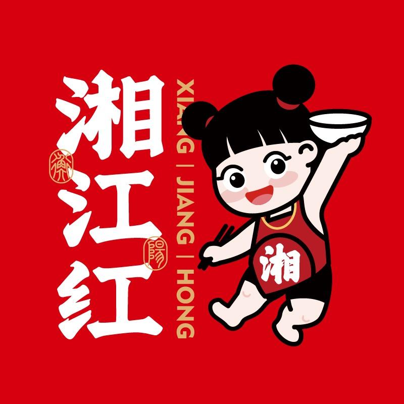湘江红（德化店）