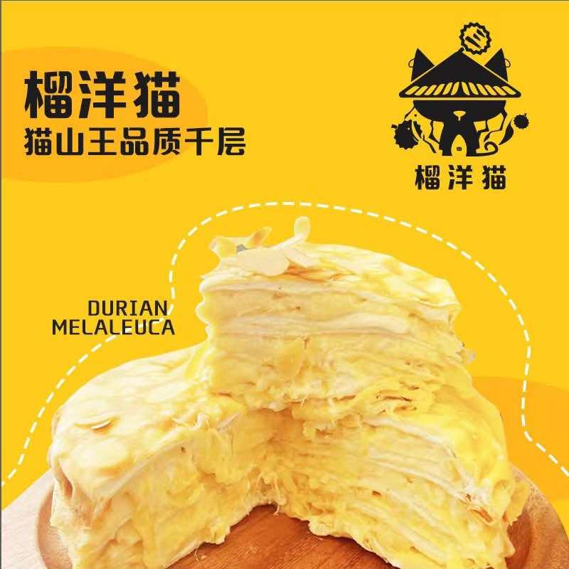 榴洋猫品质千层（蒙阴店）