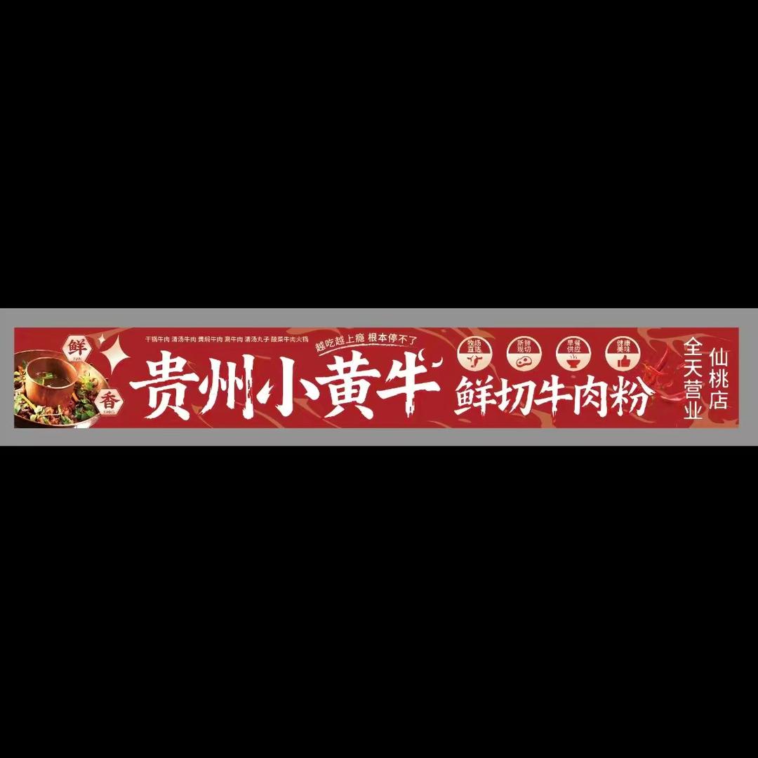贵州小黄牛原汤牛肉粉官方号