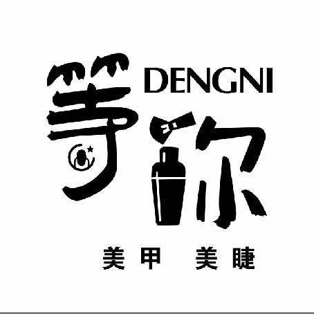 等你美甲官方号