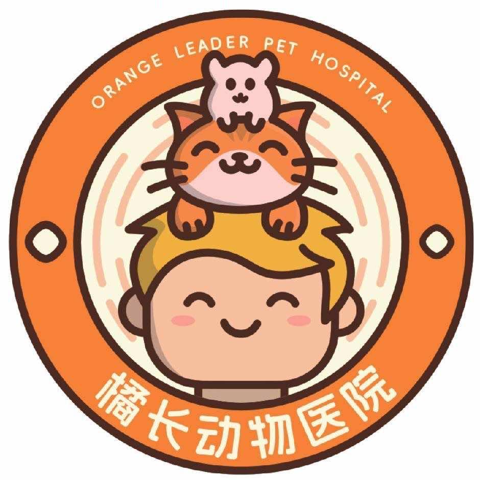 橘长动物医院