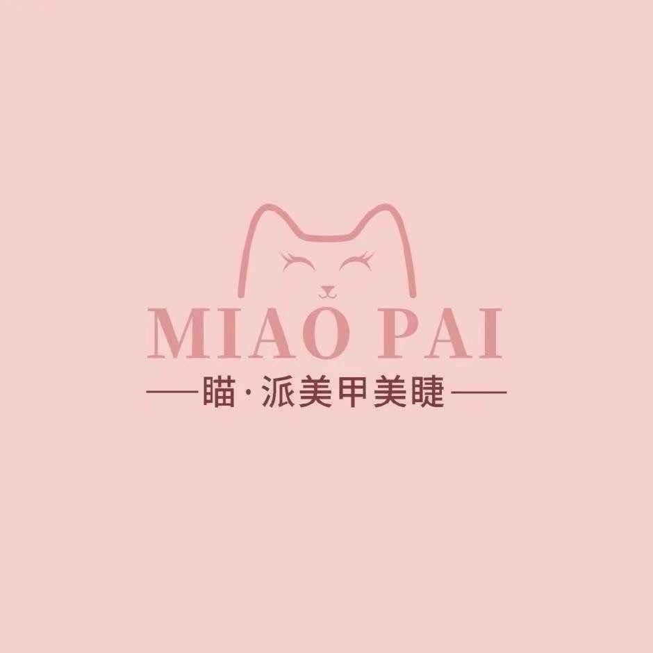 瞄派美甲美睫（元岗公园南店）