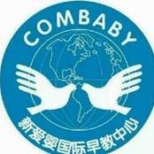 新爱婴-康桥园早教托育中心