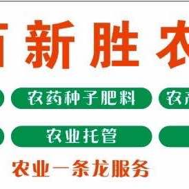 广西新胜农业有限公司