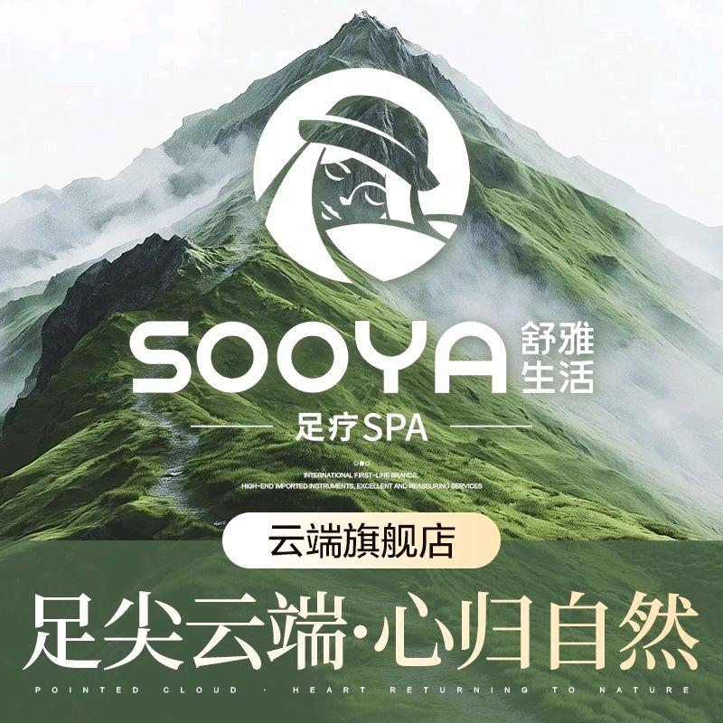 舒雅生活•足浴SPA•云端旗舰店