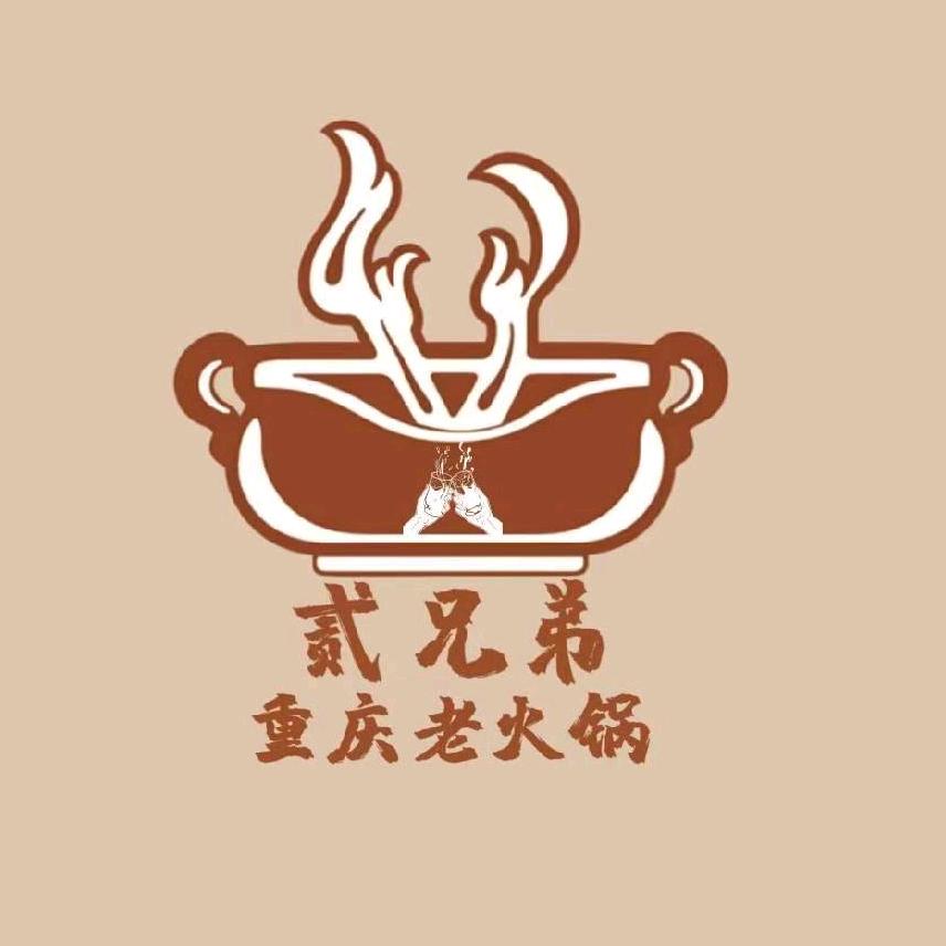 兄弟重庆老火锅