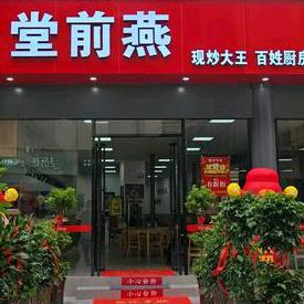 堂前燕百姓厨房