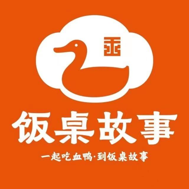 饭桌故事·血鸭
