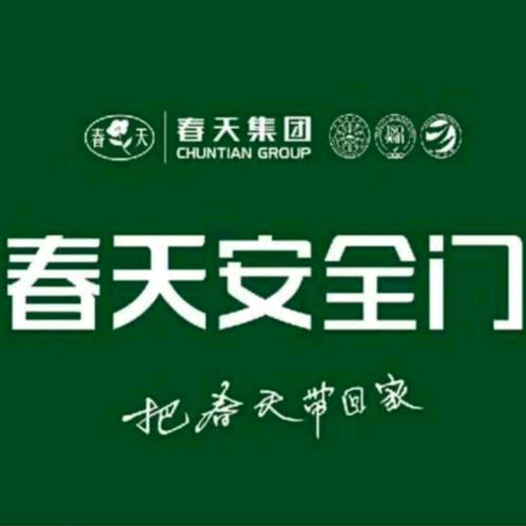 春天防盗门(朝阳南大路店)专用号