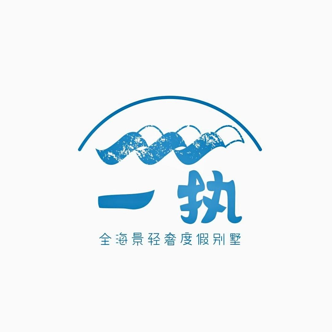 涠洲岛一执·全海景轻奢度假别墅