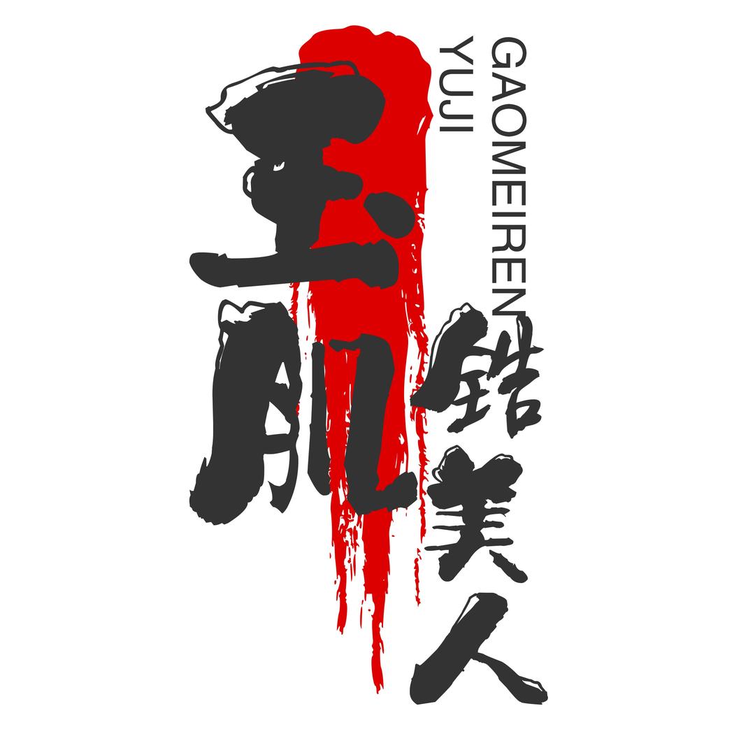 玉肌锆美人宠粉号丨