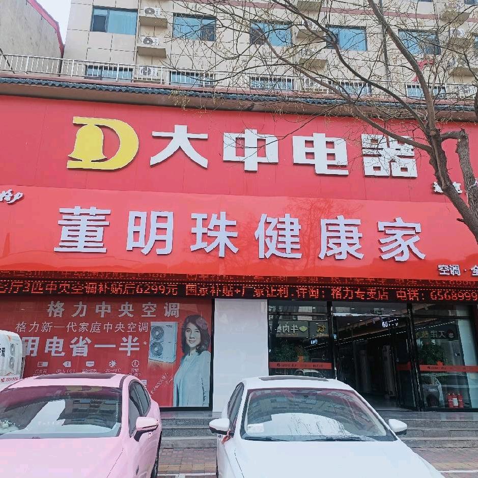 格力董明珠健康家（大名店）